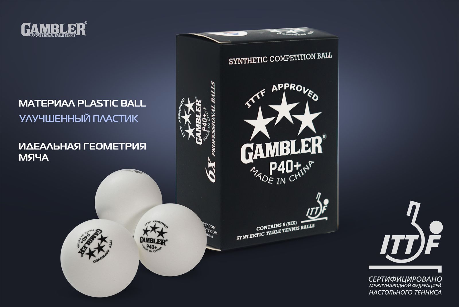 Мячи для н/т GAMBLER P40+ BALL - 6 PACK фото №4