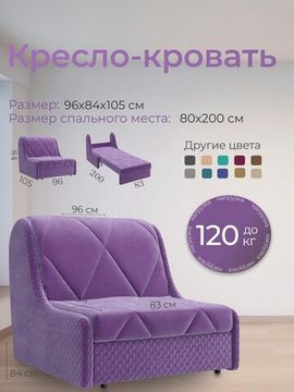 Кресло-кровать Токио 0,8 Диамонд 018