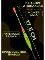 Поплавки для рыбалки летние скользящие на карася 3 гр