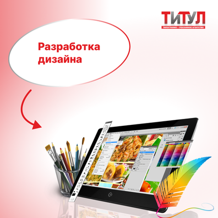 Разработка дизайна