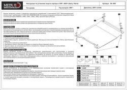 Защита картера и КПП Sheriff для Jeep Liberty (MK74) 2007-2016 арт.04.1456