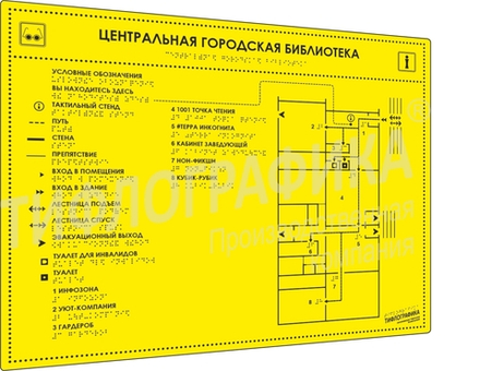 Тактильная мнемосхема ПВХ 470х610х3 мм. Монохром