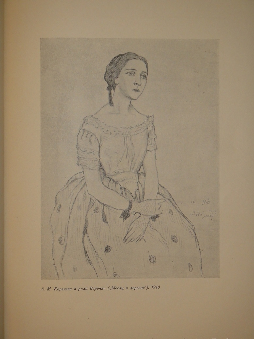 "Рисунки М.Добужинского". 1923г.