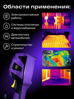 Тепловизор строительный Ermenrich Seek TV80