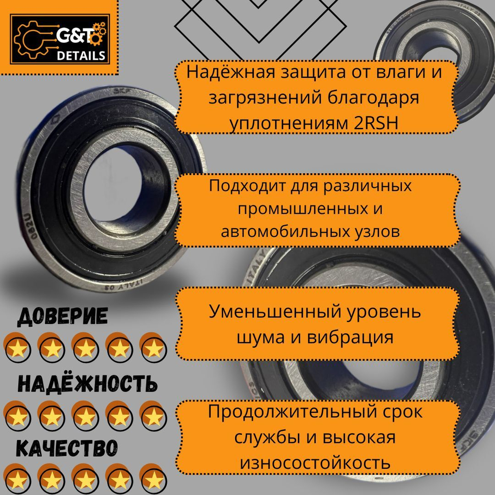 Подшипник SKF 6202-2RSH/C3, 1 шт.
