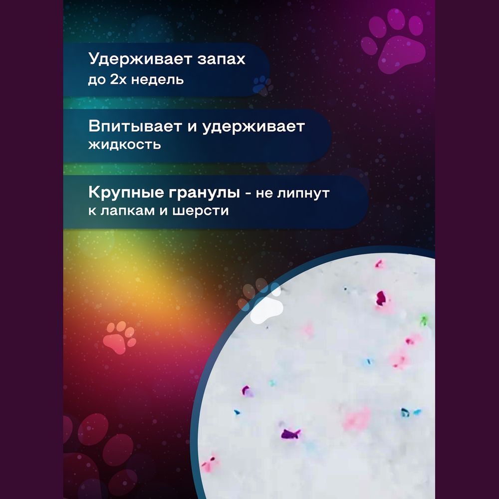 Силикагелевый наполнитель Чистое дело "Мультицвет" для кошачьего туалета