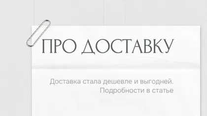 Новые условия доставки: мы сделали её выгоднее для вас!