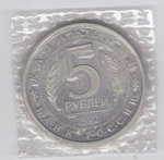 5 рублей Мавзолей - мечеть Ахмеда Ясави в Туркестане 1992 год (Proof)