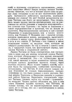 Два поэта Гейне, Тютчев | Лежнев Абрам Захарович
