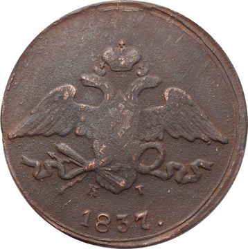 5 копеек 1837 EM-КТ Николай I