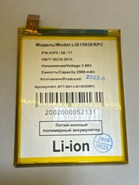Аккумулятор для Sony LIS1593ERPC (E6653 Z5/E6683 Z5 Dual)