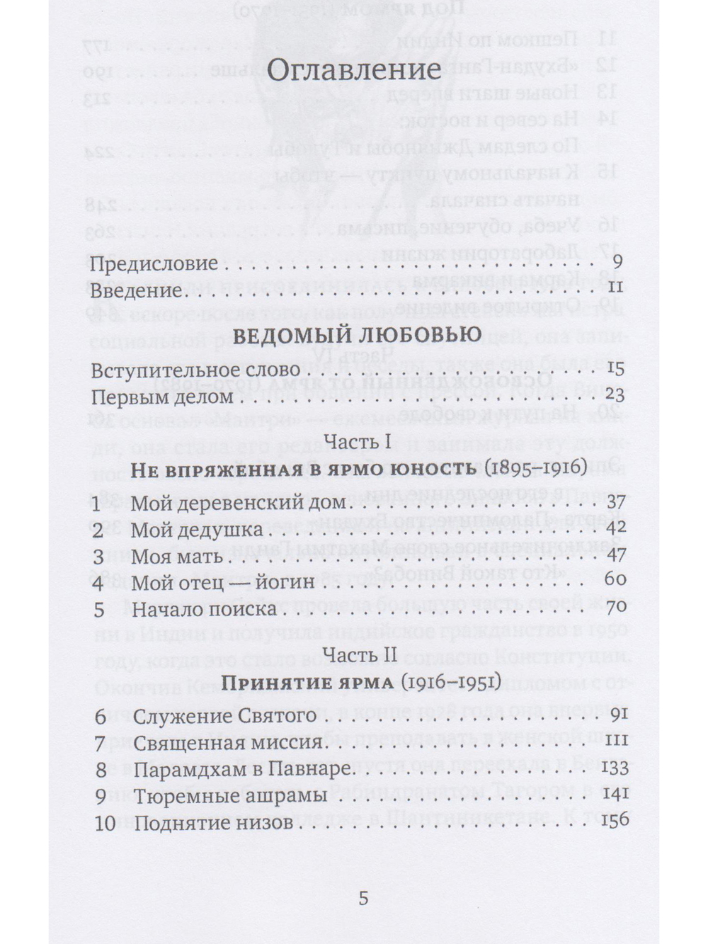 Ведомый любовью. Воспоминания Винобы Бхаве