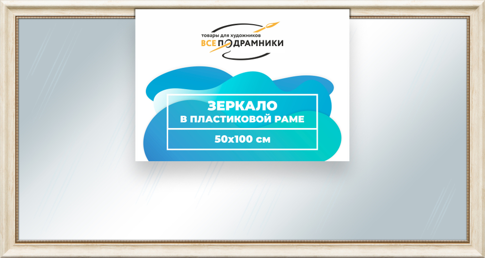 Зеркало настенное в раме 50x100