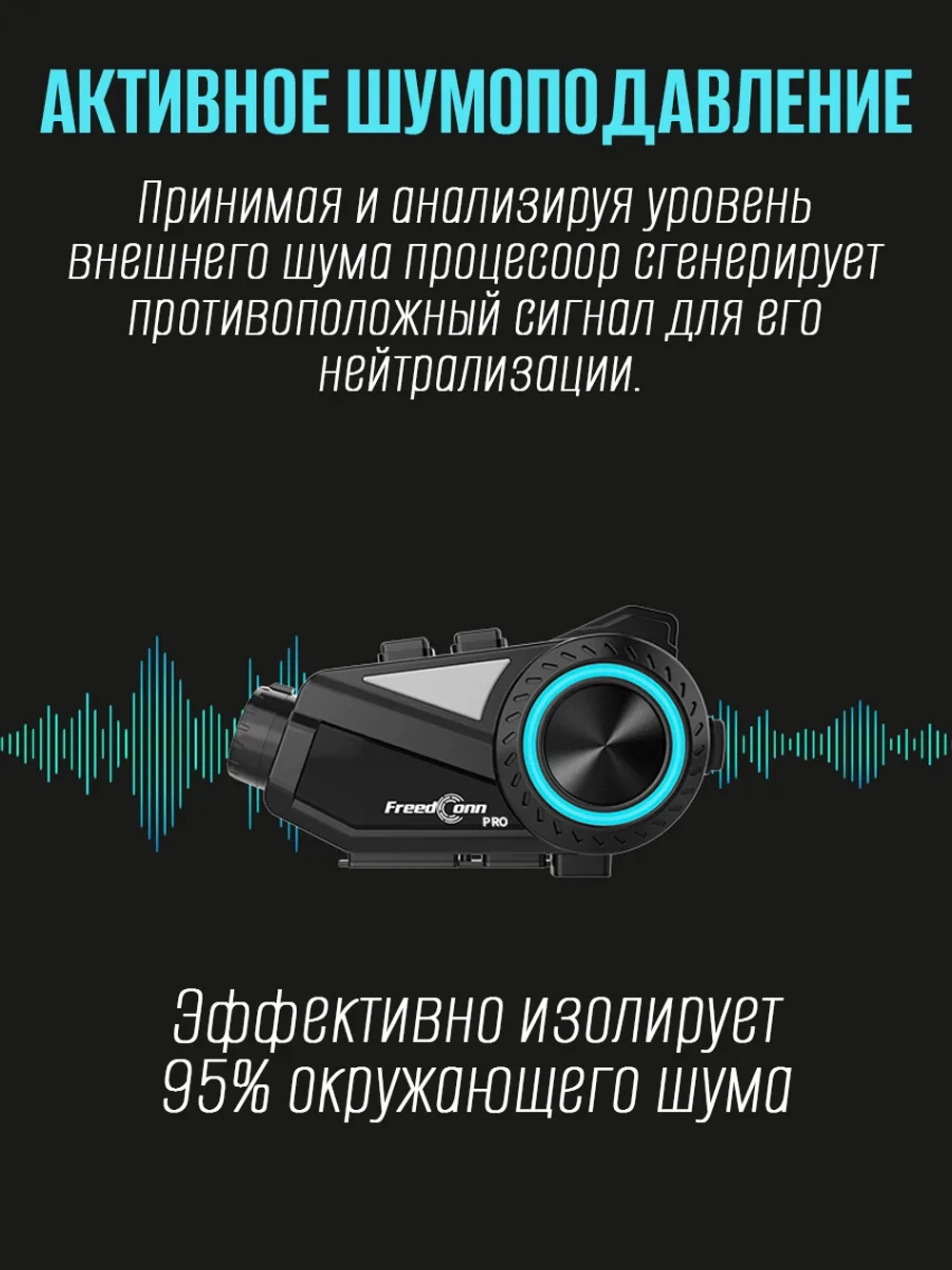 Мотогарнитура FreedConn R3 Pro V2 универсальная