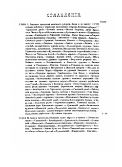 Белорусские древности | А.М. Сементовский
