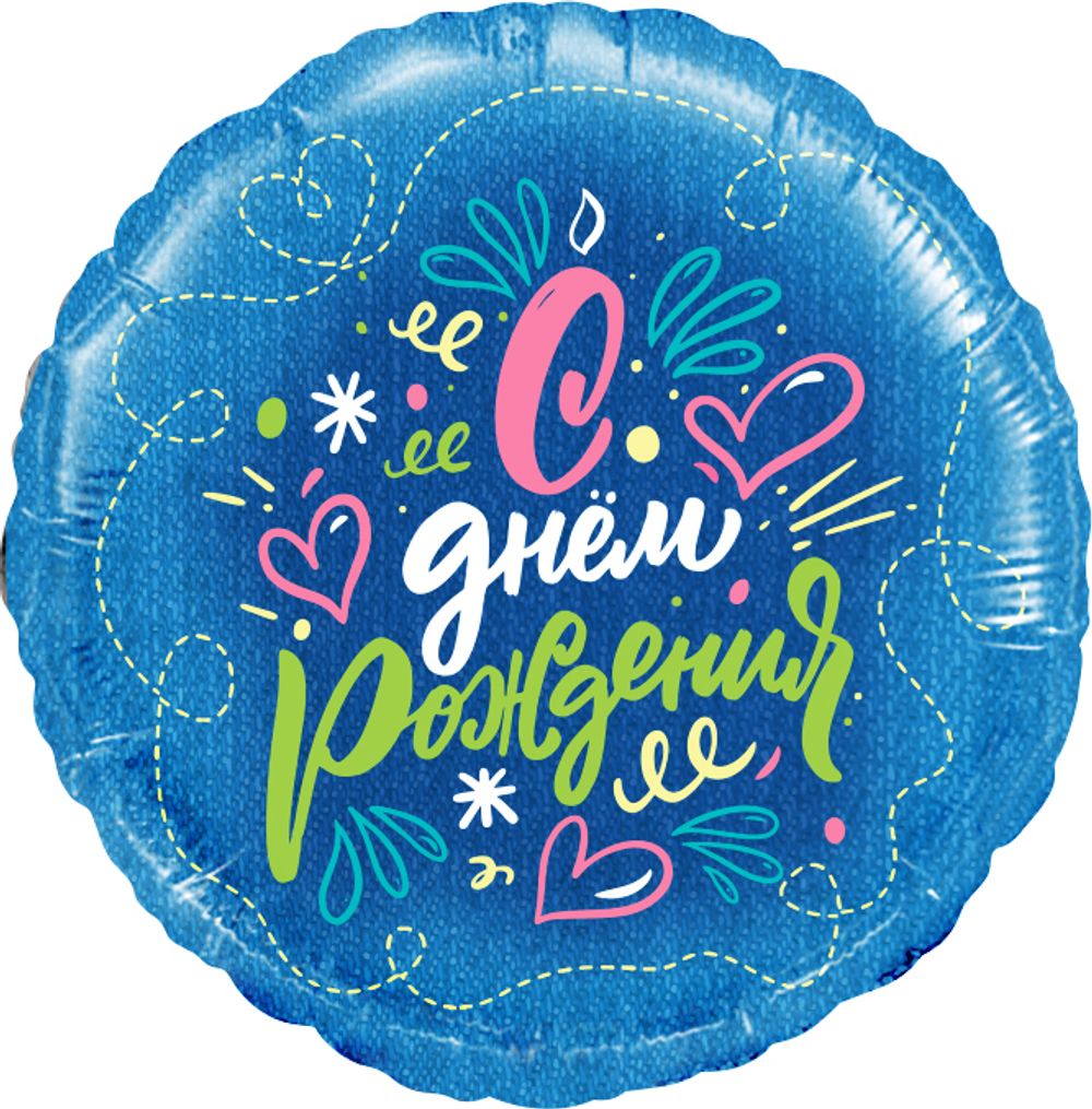 Шар (18''/46 см) Круг, С Днем Рождения (розовые сердечки), Джинс, 1 шт. в уп.