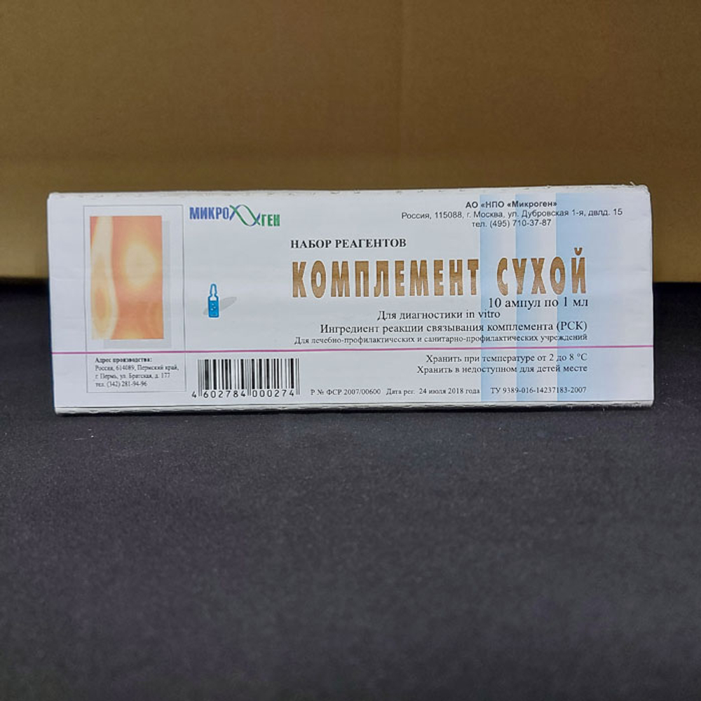 Комплемент сухой, 10 амп х 1 мл, Пермь"Биомед", (М27), 1уп.