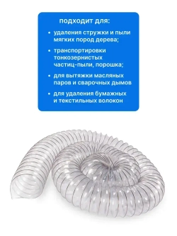 Воздуховод полиуретановый 100мм, длина 5м.,стенка 0,5мм, Texonic PU-5-100-5
