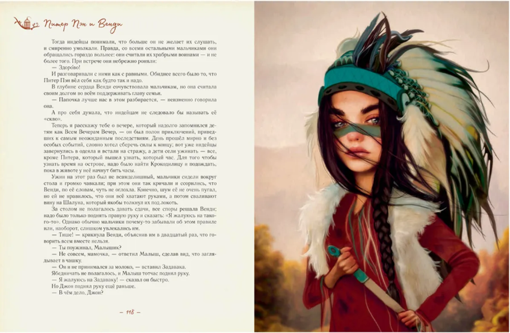 Джеймс Барри "Питер Пен и Венди"
