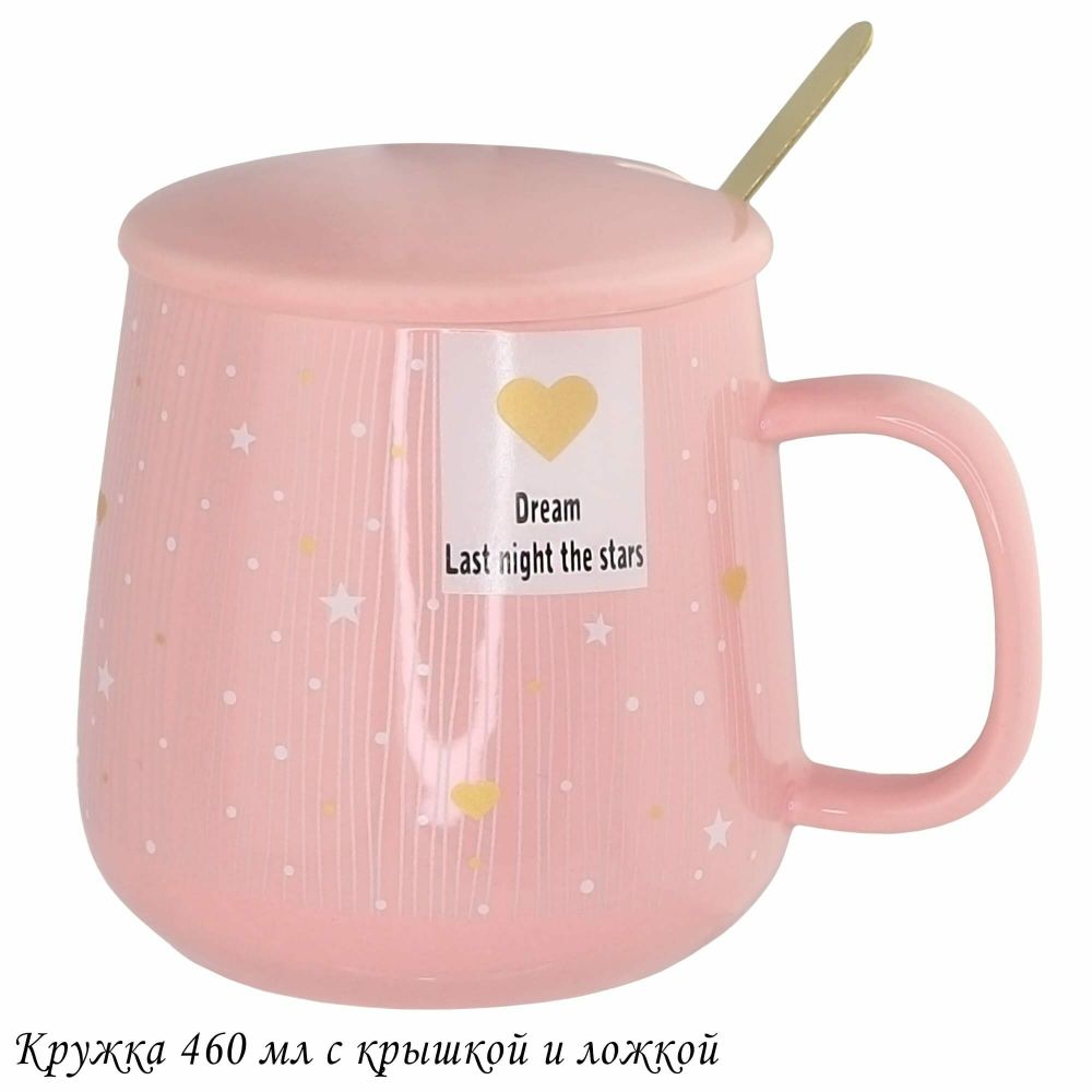 Lenardi 315-045 Кружка 420мл с крышкой и ложкой в под.уп.(х36)Фарфор