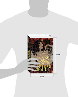 Мертвая земля