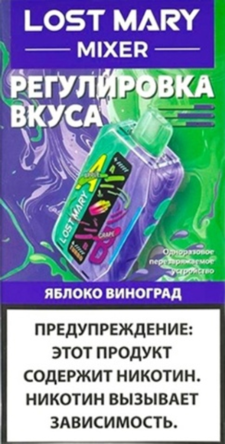 Lost mary Mixer Яблоко/виноград 20000 затяжек 20мг (2%)