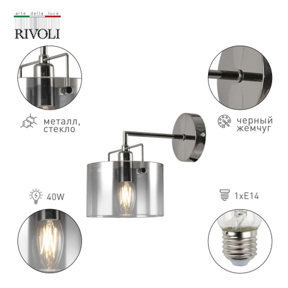 Бра светильник Rivoli Bonnie 2078-401 настенный 1 х Е14 40 Вт классика
