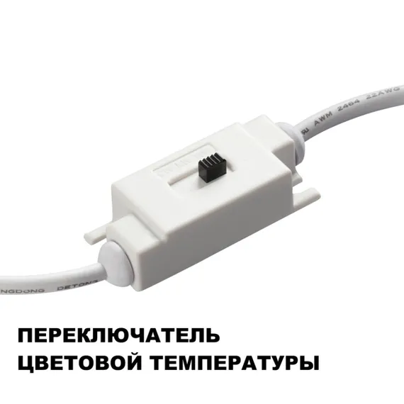 359401 OVER NT24 540 белый Светильник настенный с переключателем цв.температуры IP20 LED 8W 220V 3000/4000/6000K YESO