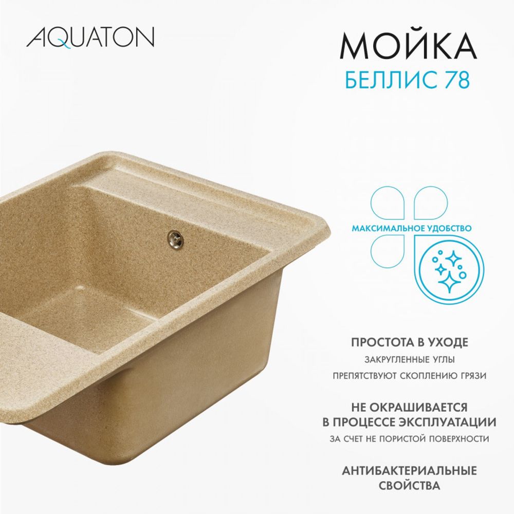 Кухонная мойка AQUATON Беллис 78 Песочный