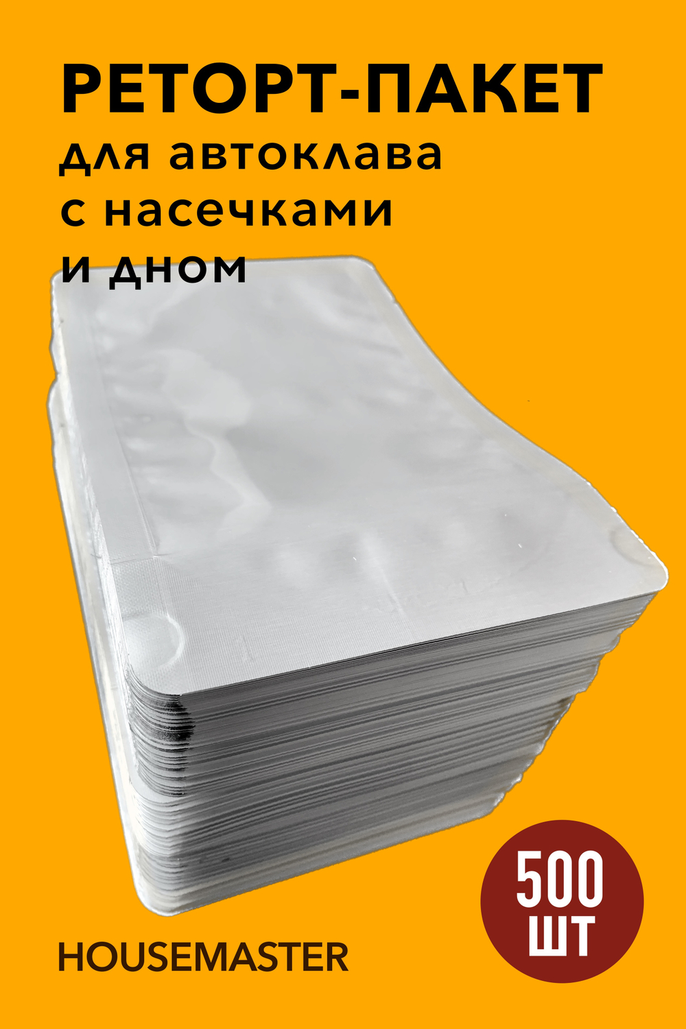 Реторт-пакет, 21х14х6,5 см 500 шт