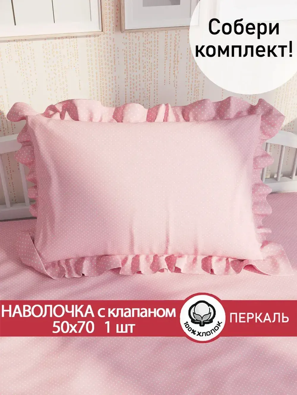 Декоративная наволочка с рюшами, оборками "Соцветие" 50х70 см, 1 шт, без молнии