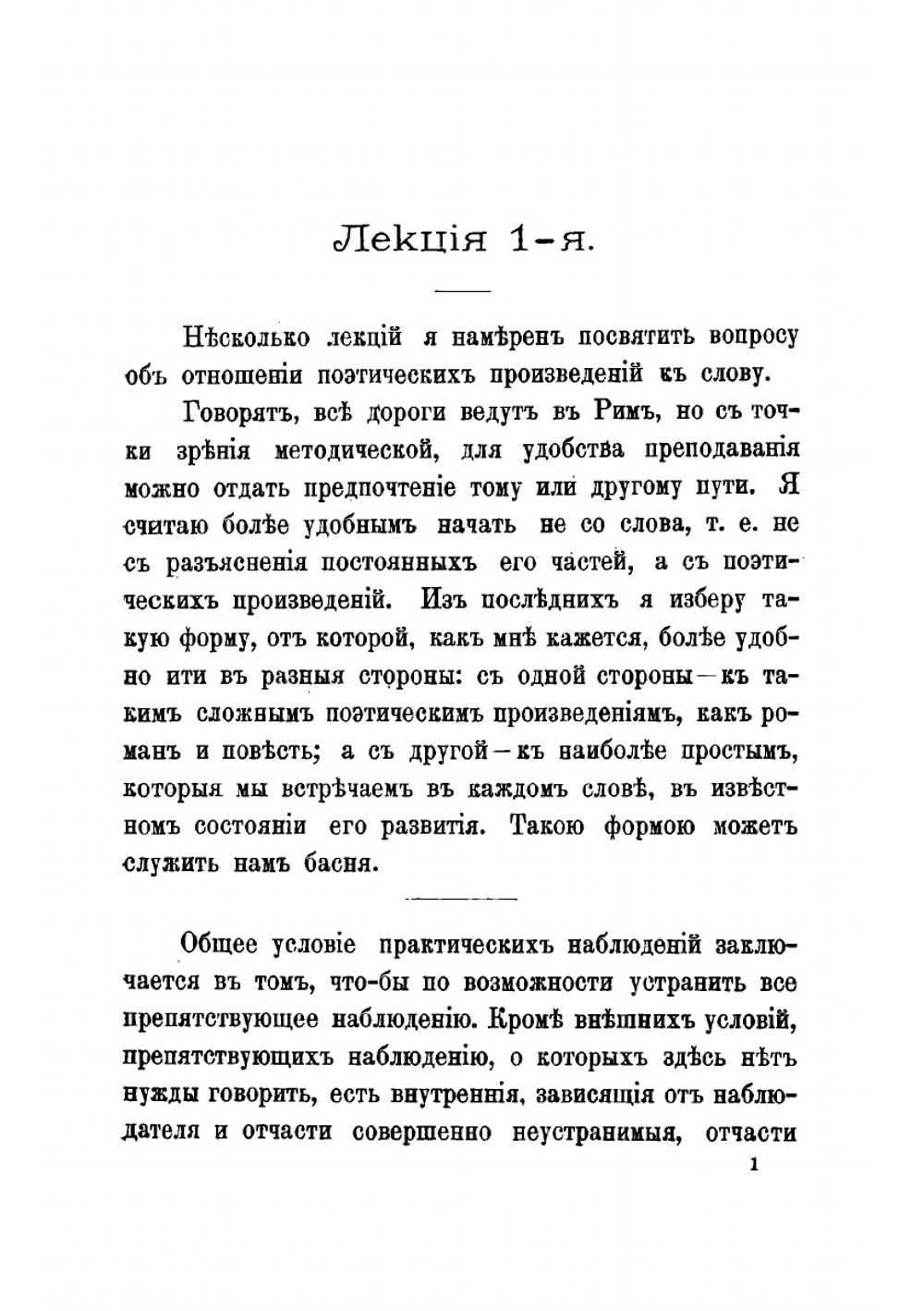 Из лекций по теории словесности. Басня. Пословица. Поговорка | А.А. Потебня