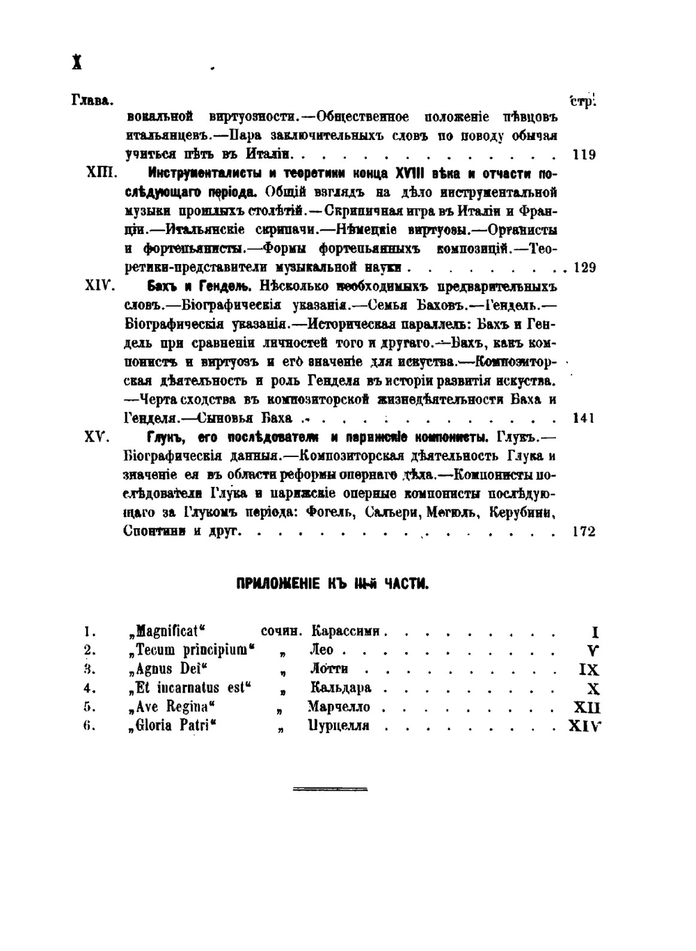 Очерки истории музыки от древнейших времен до половины XIX века | А.С. Размадзе