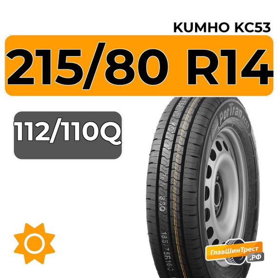 Kumho PorTran KC53 215/80 R14C 112/110Q