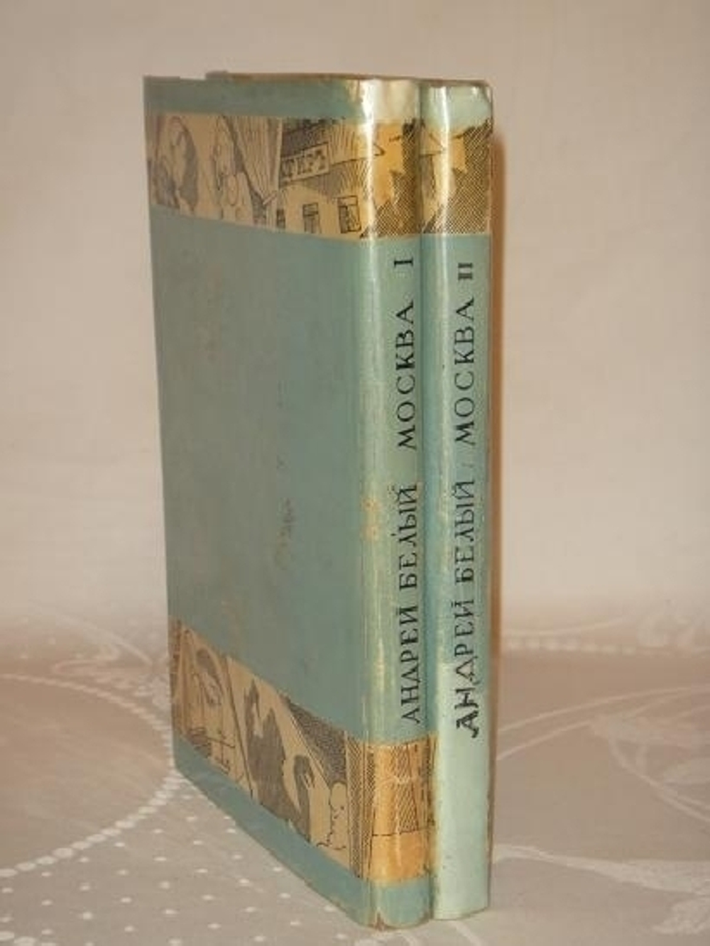 "Москва. В двух томах". Андрей Белый. 1928 г.
