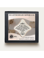 Молитвенная скрижаль в виде ромба из дерева "Бог мой - скала моя, цвет белый жемчу