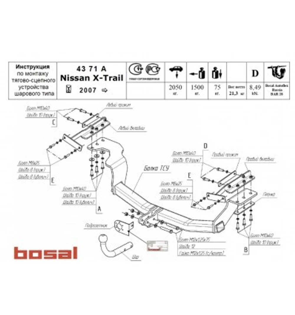 Фаркоп Oris на Nissan X-Trail 2007- (паспорт и сертификат в комплекте,без электрики) 4371-A