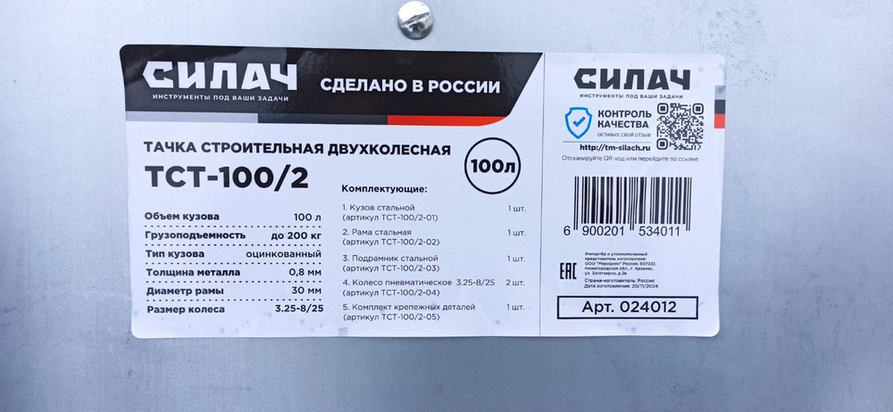 Тачка cтpoитeльная двухколесная СИЛАЧ ТСт-100/2