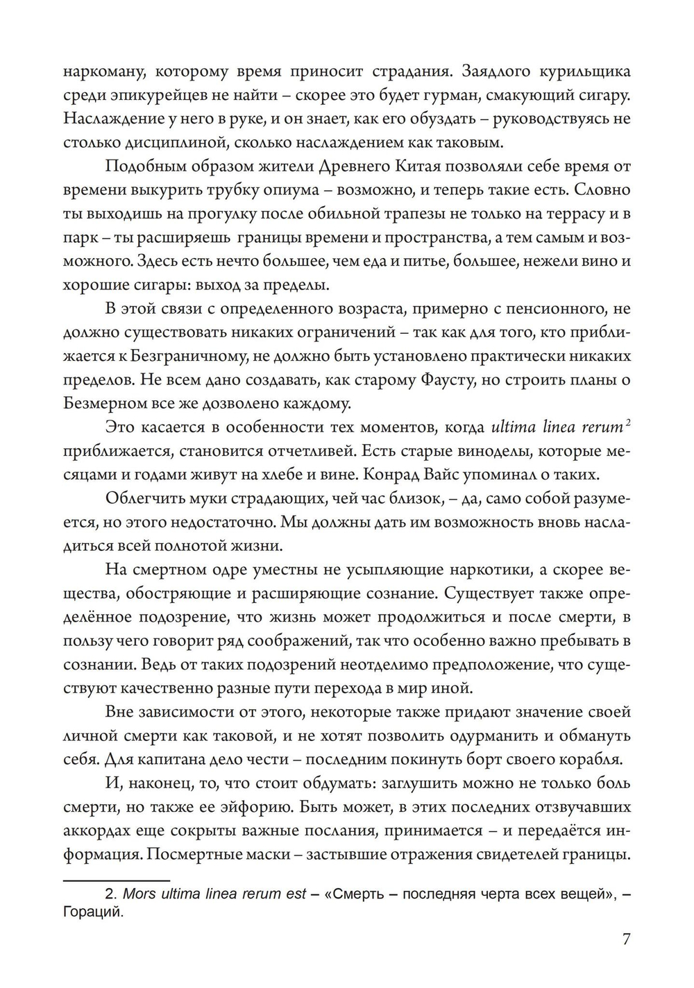 Приближения. Метафизика опьянения