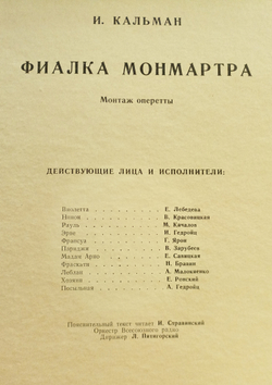 Кальман И. Фиалка Монмартра. Комплект из 2 виниловых пластинок
