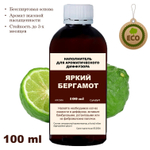 БЕРГАМОТ - Наполнитель для ароматического диффузора