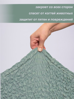 Чехол на кресло "Микрофибра NEW" Мята