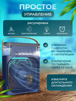 Настольный вентилятор с увлажнением воздуха, подсветкой и таймером