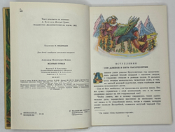 Волков А. Волшебник изумрудного города. Комплект из 6 кн. Мурманск. Мурманское книж. изд. 1980.