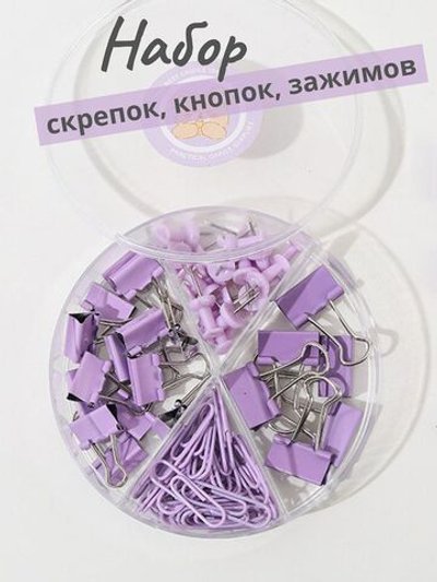 Набор канц. фиолетовый из 4-х предметов