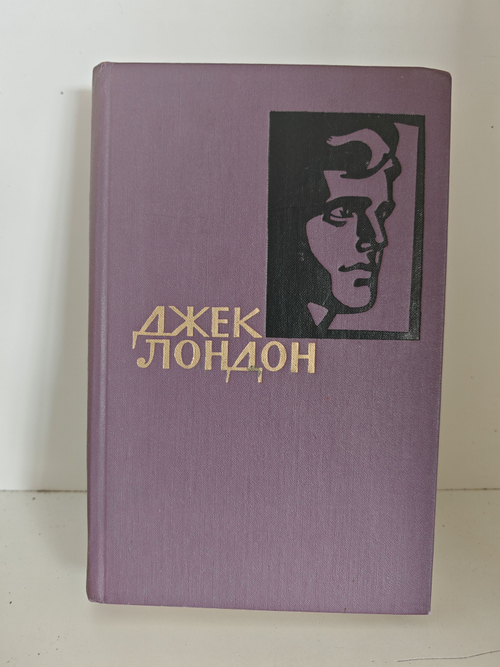 Джек Лондон. Собрание сочинений в четырнадцати томах. Том 7