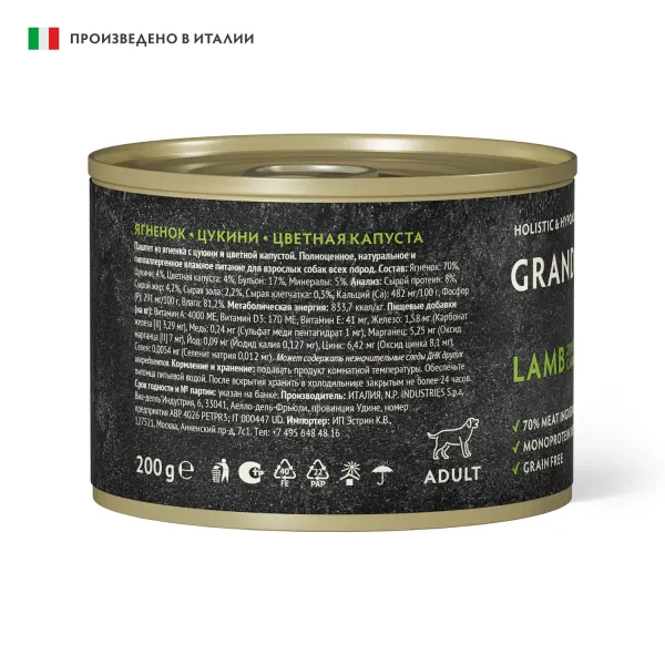 Консервы GRANDORF FRESH для собак, паштет из ягненка с цуккини и цветной капустой