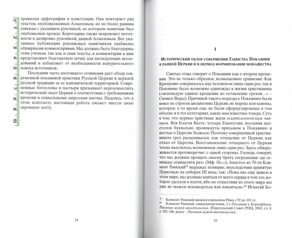 Духовническая дисциплина позднего средневековья на Руси