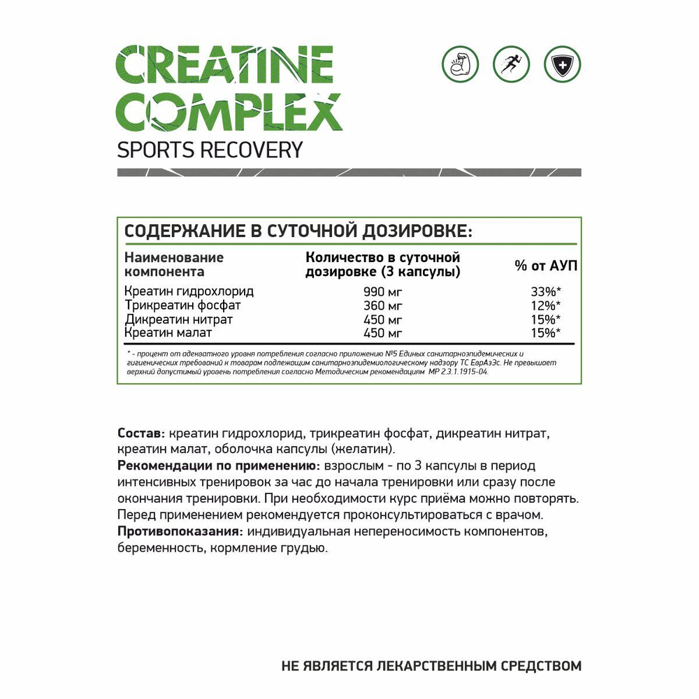 Creatine complex (NaturalSupp)