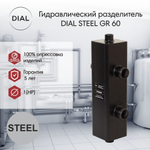 Гидравлический разделитель DIAL STEEL GR 60